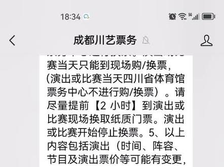 买个票怎么那么难#国足球票
