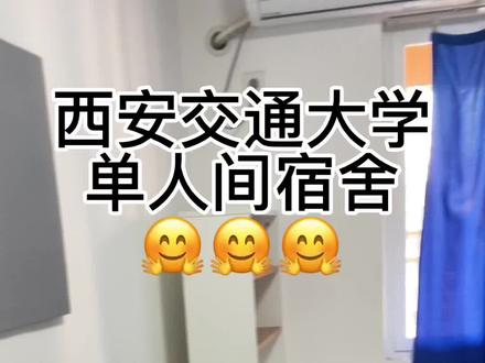 原来部分楼的卫生间🚻和共享厅这么好!#单人间宿舍 瞬间觉得我宿舍不香了🥲#研究生日常 #西安交通大学