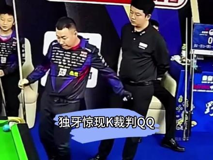 裁判:我是谁?我在哪?你这是k球啊