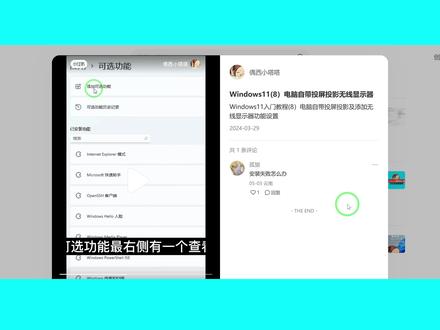 无线显示器功能安装时失败,win10和11的解决的方案来啦 想使用投屏或多屏时候,电脑添加可选项无线显示器时候的提示#青少年课外知识讲堂 #抖音宠粉红包