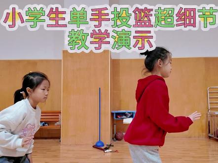 小学生投篮强化练习方式#篮球 #体育生 #篮球教学 #热门