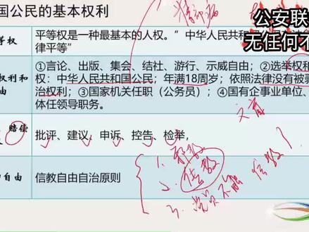 听母哥讲依法治国#省考 #考公 #母志文 #母志文公安课 #备考