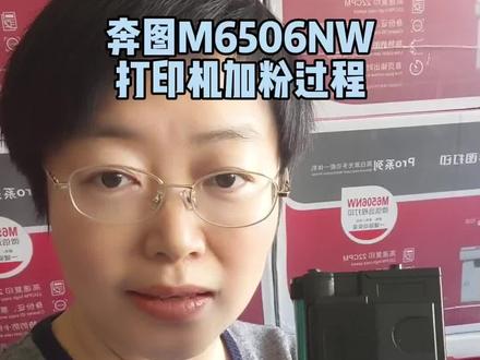奔图M6506NW打印机加粉过程#打印机 #打印机维修 #奔图打印机 #家用打印机推荐 #驻马店打印机