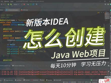 新版本IDEA怎么创建Java web项目 #java #程序员 #计算机 #互联网 #上热门 @DOU+上热门 @DOU+小助手 @抖音创作者中心