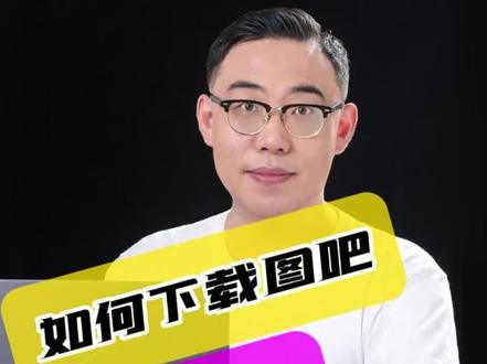 图吧工具箱究竟如何用手机下载#联想MOTO