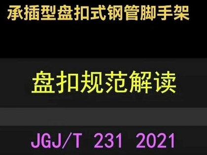 盘扣竖向斜杆设置,技术交流#建筑工程 #工程人 #项目经理 #盘扣 #施工