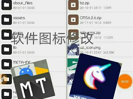 MT管理器:教大家修改软件图标