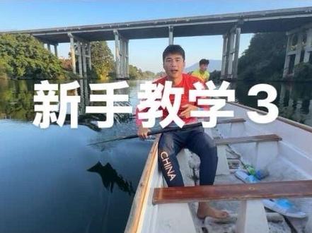 新手有氧耐力划练习 50%负荷耐力划:固化标准动作轨迹,打磨入水-拉水-出水衔接,建立正确神经肌肉记忆,夯实新手技术与有氧基础。低强度下专注动作规范性与发力顺序,强化核心稳定与蹬腿传导!最好30分钟x2组#龙舟新手教学 #龙舟 #张志成#风舟风舟风雨同舟