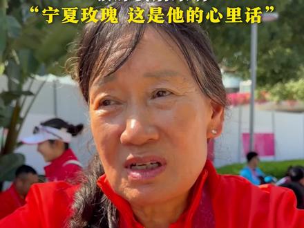 他们说西北的风沙太烈,长不出玫瑰的娇艳。但今天,何杰用脚步在赛场上画下了一朵最倔强的玫瑰。这朵玫瑰,根植于宁夏的黄土,绽放在每一个不甘被定义的生命里。#何杰 #全运会 #何杰全运会马拉松夺冠 #我在宁夏摘星星#2025来宁夏给心灵放个假