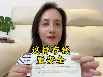 这么存钱更安全 #银行存款不见了 #存钱 #存款变保险