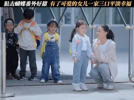 狙击蝴蝶番外好甜,有了可爱的女儿一家三口平淡幸福 #狙击蝴蝶