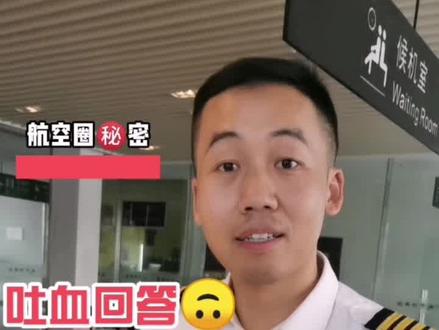 飞行员是不是什么飞机都能开?
#飞行员 #飞机 #航空 #科普知识 #航空器 #直升机 #飞艇 #倾转旋翼机