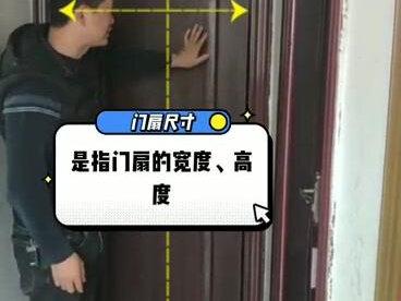 木门的尺寸详解:什么叫洞口尺寸,什么叫外框尺寸,什么叫内框尺寸,什么叫见光尺寸,什么叫门扇尺寸。#木门 #木门厂家 #木门安装 #装修避坑 #门业人