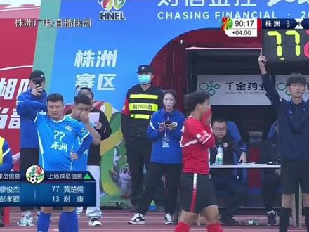 株洲队VS永州队#永州队77号教练上场#湘超积分榜