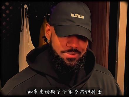 当41岁詹姆斯望向克利夫兰,那抹23号的红色球衣,从未褪色! #杨毅谈詹姆斯回归骑士的可能性 #詹姆斯回归骑士 #詹姆斯#詹姆斯或将在今夏离开湖人#曝哈登米切尔招募詹姆斯