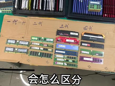 家里的内存条怎么分#电脑 #废旧回收 #电脑知识 #cpu#硬盘#内存条#固态硬盘 #显卡