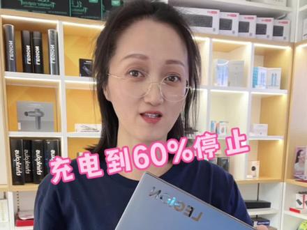 你们的#联想电脑 充电到60%停止了吗?看这里#笔记本电脑 #Y9000X #拯救者 #电池健康