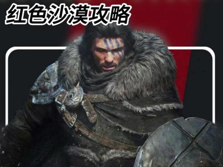 红色沙漠德梅尼斯隐藏钟楼如何敲钟? #红色沙漠 #游戏攻略