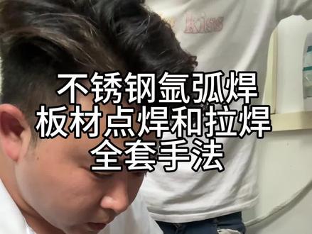 油烟机,灯饰围边,板材焊接手法#职业技能 #技术分享