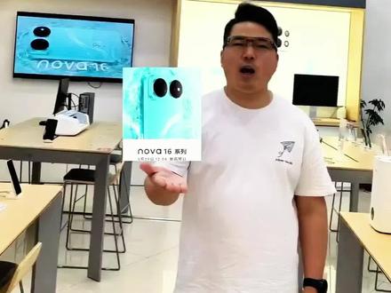 华为nova16开启预定 #华为nova16 #华为nova16新品发布会定档