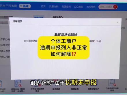 个体户逾期申报列入非正常,如何解除?手把手教程来了
#个体户 #税务非正常 #报税 #工商年报 #财税 @DOU+上热门