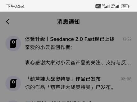 sedance2.0fast模式直接解决了前一个版本生成慢的问题,很多朋友之前都在说生成失败生成慢,这回直接就搞定了!快来试试吧!#小云雀AI #小云雀爆款马上成片 #小云雀seedance #seedance2.0