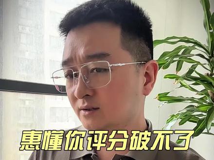 建行惠懂你0额度?2026破评分最新方法拆解 “建行惠懂你评分一直破不了?额度始终为0?别慌!
这条视频把2026年最新破评分方法拆得明明白白:从查询控制、流水规范到资金规划,8个关键步骤手把手教你提升评分、拿到额度!
不管你是中小微企业主还是同行,跟着做就能避开踩坑,快速突破惠懂你评分瓶颈。
#建行惠懂你 #惠懂你评分卡 #西安企业贷款 #真实生活分享计划