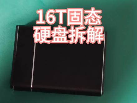 拼多多号称16T固态移动硬盘拆解,销售标价是400元,前面介绍了购买检测过程,买电脑配件一定要搽亮眼睛。#数据恢复 #硬盘 #固态硬盘 #长沙数据恢复