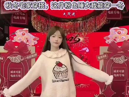 秋冬宅家穿搭,这件粉色睡衣我能穿一冬#小钢牙#自己设计的睡衣好好看#软软糯糯小蛋糕