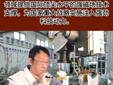 35.6特斯拉!我国全超导磁体创世界纪录 近日,依托中国科学院物理研究所建设的国家重大科技基础设施-综合极端条件实验装置实现了35.6特斯拉全超导磁体,创造了全超导用户磁体新的世界纪录。该装置为国家“十二五”重大科技基础设施项目,已于2025年2月通过国家验收,此次为在全超导磁体基础上实现了优化升级。该全超导磁体由中国科学院电工研究所和中国科学院物理研究所经过多年联合攻关研制而成,经专家现场测试,中心磁场达35.6特斯拉,可用孔径为35毫米,是支持国内外科研团队开展前沿研究的用户磁体。该成果打破了此前由美国国家强磁场实验室创造的32.0特斯拉(可用孔径34毫米)全超导用户磁体的世界纪录,将最高磁场提升了3.6特斯拉,奠定了我国在强磁场全超导用户磁体领域的世界领先地位
#物理#科学#科研进展#中科院#中科院物理所