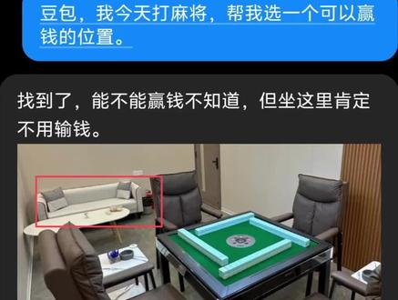 所以坐哪个位置才不会输呢?#人类对豆包的开发不足百分之一