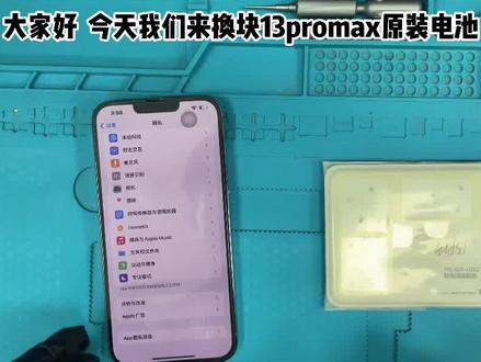 13promax更换原装电池 无跳码无弹窗 新手可学版教程(完整版)# 滨海县手机维修