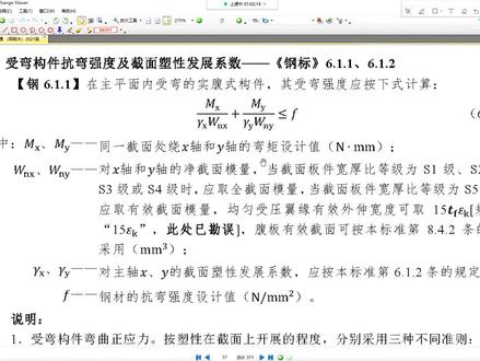 连续多年考查受弯构件抗弯强度及截面塑性发展系数-注册结构备考