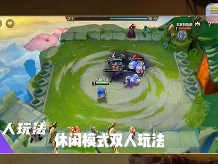 #金铲铲之战 双人玩法给对方复制想要的英雄凑成三星拿下第一#手游 #金铲铲之战攻略 #@抖音小助手 @DOU+小助手 #游戏