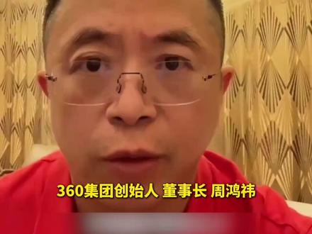 周鸿祎称豆包手机冲垮大厂护城河,它直接嵌入系统接管手机,APP核心KPI彻底作废#幸福浙江 #豆包手机