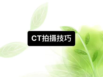 普兰梅拉CT拍摄技巧,针对智齿拍摄讲解#口腔CT#工作vlog