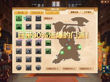 自带30%法爆的大哥,经脉详解#梦幻西游