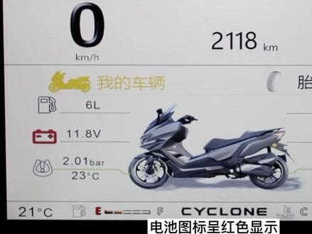 赛科龙RT3智慧版TFT屏操作,用户知晓#让骑行成为一种生活 #数码科技 #
