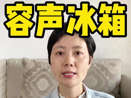 美菱冰箱VS容声冰箱大盘点
之前的大佬突然也黯然失色了,目前也越来越少听到声音了。
从发展历程,产品各自技术特色,最后就是性价比超高产品推荐,让大家对这两个品牌有切底认识。
#冰箱选购 #家电怎么选 #冰箱 #容声冰箱 #美菱冰箱