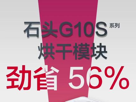 石头G10s扫拖一体机智能烘干模块解决方案分享#扫地机器人 #g10 #g10s系列 #石头g10s系列
第一次做视频求点赞转发分享~谢谢大家! 今年扫地机器人卷的火热,相信很多朋友和我一样购买了石头G10s系列。作为终极缝合怪,它的功能已经能满足绝大多数人的需求,但美中不足的是它不带热风烘干功能。虽然官方已经推出适配的烘干模块,但299的售价也让很多像我一样还在辛苦搬砖的同学望而却步,于是我开始寻找它的平替,终于,功夫不负有心人,我用不到150块钱实现了299的功能,下面就给大家分享一下我的省钱小技巧。