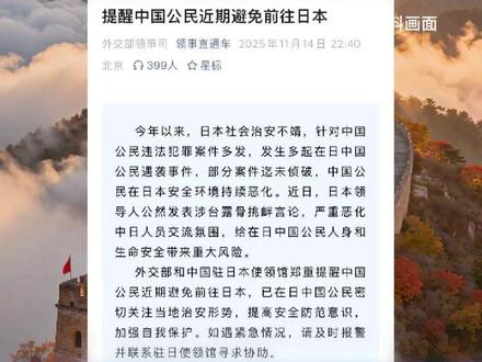 对日经济反制一波接一波,旅行劝退+机票免费退,这波反制,日本能接几招?中国是日本旅游第一客源国、最大的贸易伙伴
