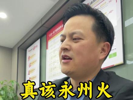 真该永州火!讲透背后的真相!#永州 #六省冠军联赛#湘超 #苏州十三太保#刘智勇说定位经营