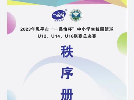 决赛阶段秩序册来啦