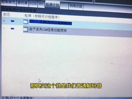 奥迪A3更换LED模块后没有远光故障排除方法!#每天一个用车知识 #汽车人共创计划 #抖音汽车