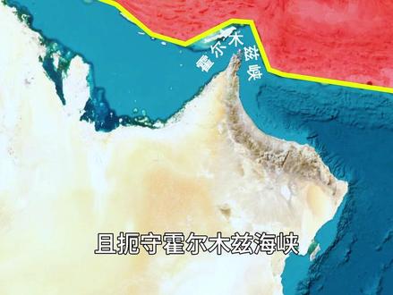 为什么伊朗和美国几十年来一直矛盾重重,针锋相对? #通过地图看世界