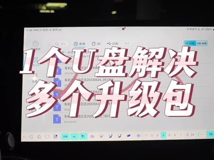 没想到还有这么多人不会刷BYD车机。简单到不敢想象,有手就行#车机升级 #比亚迪 #新能源领航计划 #每天一个用车知识 #村长的大白宋
