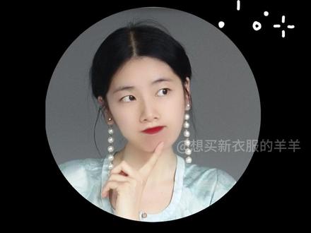 春夏遮肉又百搭!给发明灯笼裤的古人磕一个! 灯笼裤,一种只有穿0次和无数次的神奇单品,
穿之前:不穿不穿,像我奶奶的衣服。
穿之后:等等,好像还挺好看...等等!好像遮肉很不错!等等!它能搭的衣服这么多的吗?
汉服、汉元素、时装......各种混搭都安排上,
只要想,灯笼裤就可以扛起你的整个春夏衣橱~
今天分享灯笼裤的10种春夏日常穿搭思路,不管是平时只穿时装的,还是家里有汉服可以做汉服混搭的,给想要穿灯笼裤但没有头绪的姐妹一点参考~
适用于职场通勤、日常约会、假期出游等多种场景。
毕竟本真香人士觉得春夏不穿一次灯笼裤真的会错过太多!
#汉服 #汉服日常 #穿搭技巧 #春季穿搭 #国风合伙人