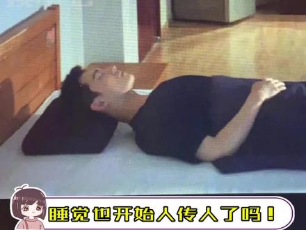 睡觉也开始人传人了吗?!#睡觉 #我的人间烟火 #杨洋 #真实