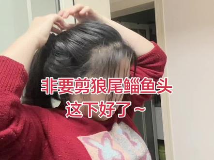 非要剪这个狼尾鲻鱼头~女人何苦为难女人,开剪! #初中生女生发型 #狼尾鲻鱼头