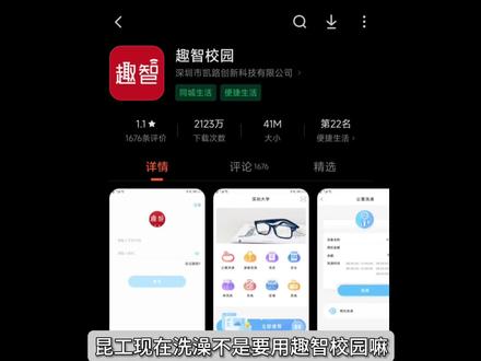 #学校 #洗澡 #趣智校园 希望能给你提供帮助